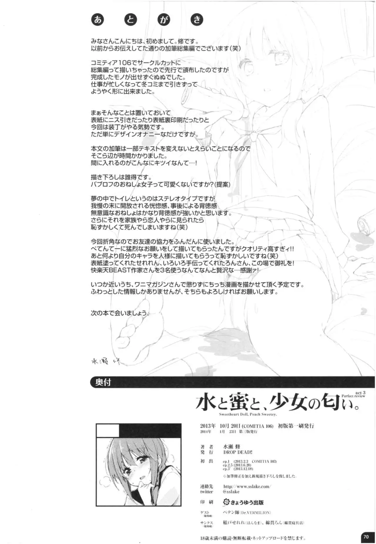 Mizu to Mitsu to, Shoujo no Nioi。Act.3 Perfect review 3