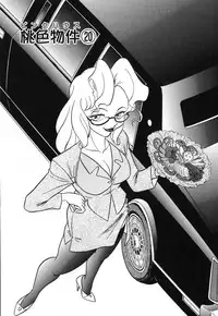 [Aro Hiroshi] Pink House Vol.3