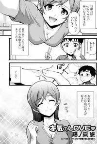 [Fujinomiya Yuu] Honki no Love (COMIC Junai Kajitsu 2010-09)