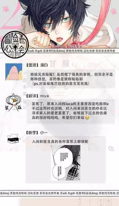 Fukujuu to Amagami | 服从与轻咬2 06-11