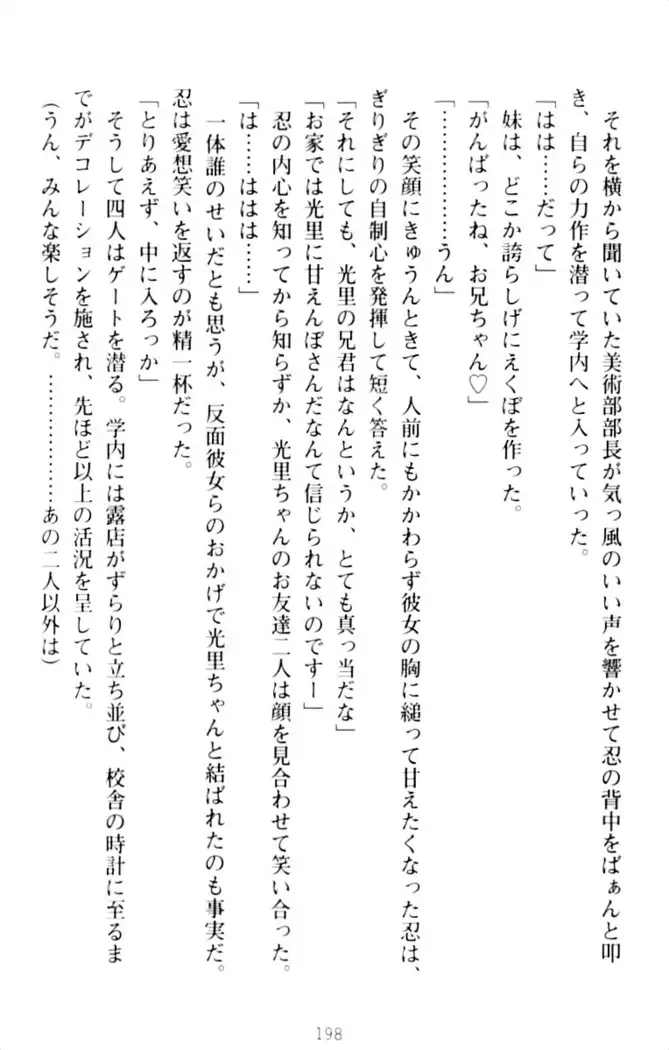 ダダ甘妹の応援エッチ