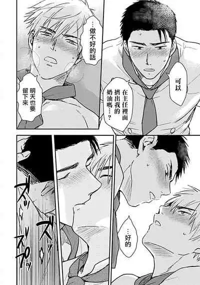 Ore wa Omae no Ushi Janai! | 我不是你的牛! Ch. 1-3