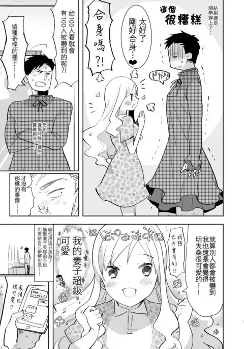 Otto wa Shimakaze-kun 30-sai