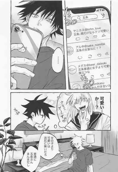 [konyoku] Love You More, Dumb Bunny (Jujutsu Kaisen)