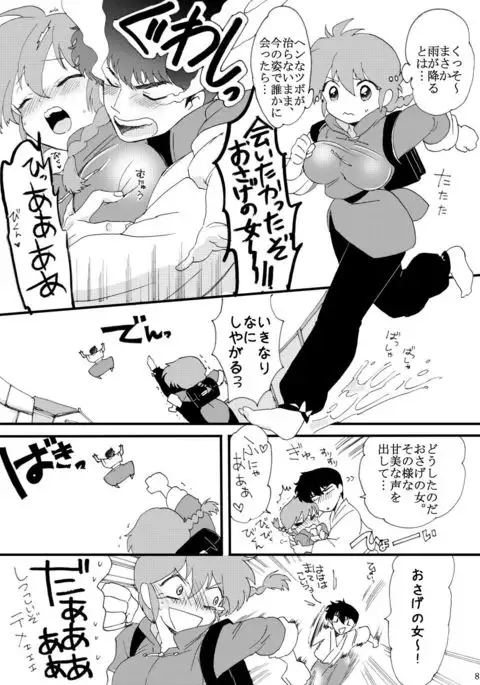 Ore to Omae de Ran de Buu