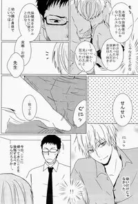 Lock☆on～K常エースでイケメンモデルが狙われてます～ (Kuroko no Basuke)