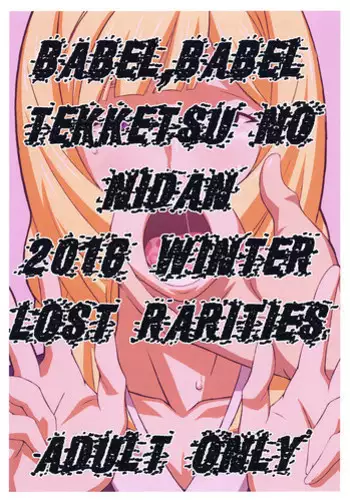 (C91) [LOST RARITIES (Takapiko)] BABEL,BABEL TEKKETSU NO NIDAN (Mobile Suit Gundam Tekketsu no Orphans)