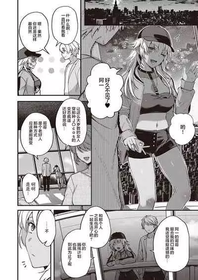 Uraomote Petriangle Kouhen