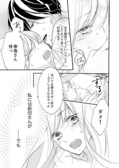 [Karasuma Kanatsu] ズブズブに愛されるから何事かと思ったら、罠でした。 第1-9話