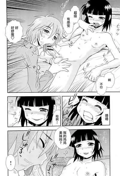 [しのざき嶺] 想要弄哭你 1-7话[千帝灯汉化]