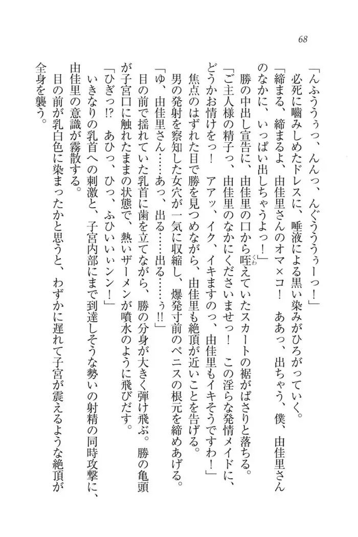 もっとメイドなります!