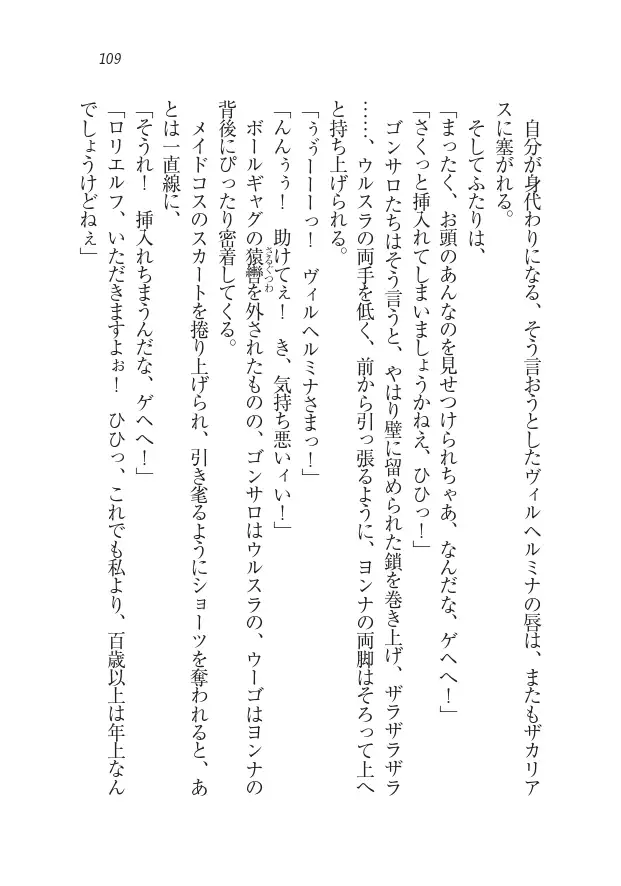 Houjou no Reizoku Elf: Ubawareta Oukoku