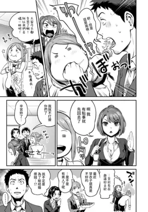 Shokuba de Sounyuu Happening!? - Dekoboko Combi no Hamarikata - Ch.9-12
