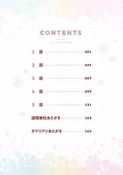 Toriaezu, Yarimashou | 總之先來做吧 Ch. 1-4