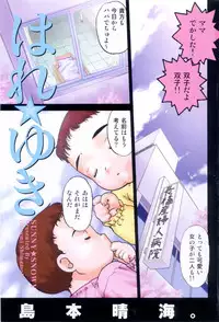 [Shimamoto Harumi] Hare Yuki