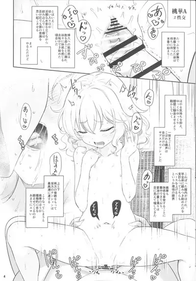 Momoka Yoitsuma Kontorasut