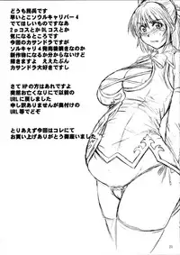 (C73) [Dashigara 100% (Minpei Ichigo)] Kasamani 0 (Soul Calibur)