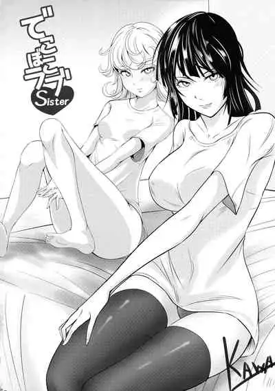 Dekoboko LOVE Sister Soushuuhen