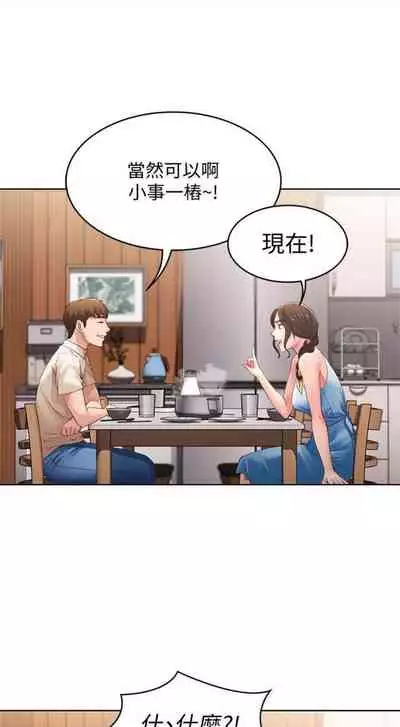 [週六] [嫌疑犯H & 金Zetta] 寄宿日記 1-10 官方中文（連載中）