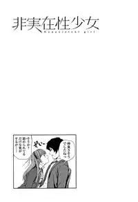 [Turiganesou] Hijitsuzaisei Shoujo - Nonexistent girl