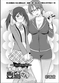 [Saigado] Toshimaku Sodachi no Toshima-san [Digital]