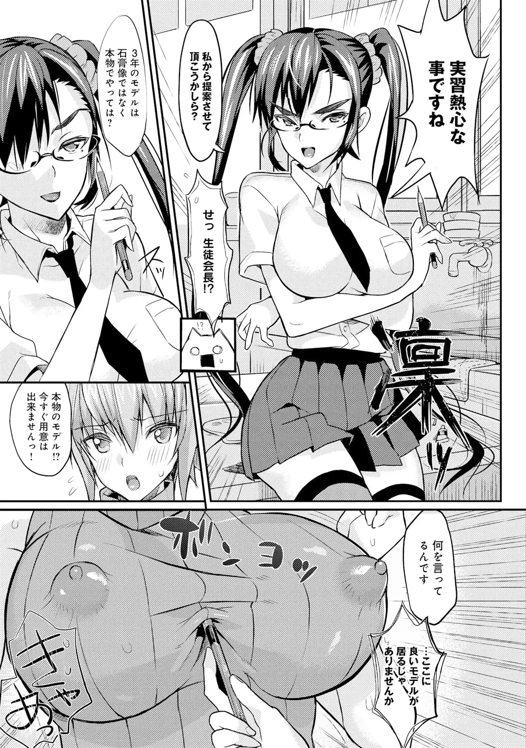 Seitokaichou no Himitsu Ch. 1-5