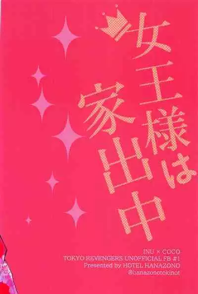 [HOTELhanazono] jousamahaiedechu (tokyoribenjazu)