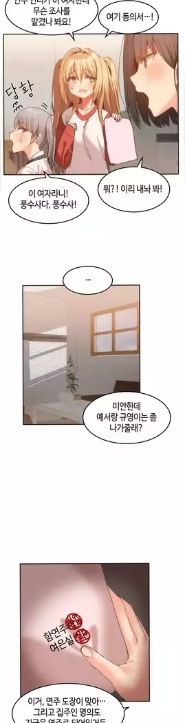 Hari's Lumpy Sharehouse Ch.0-18