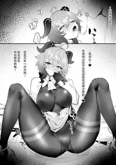 Zangyou go ni ichaicha