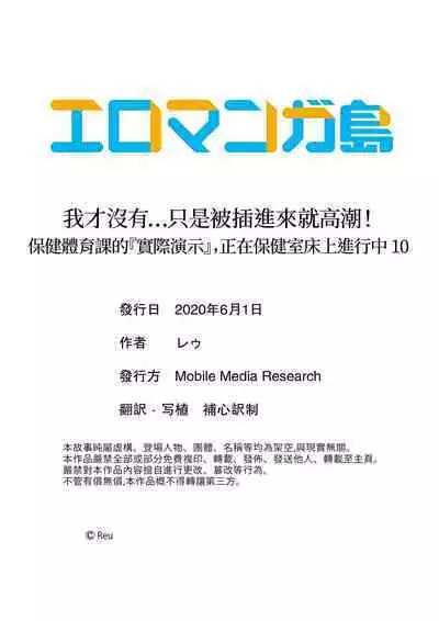 挿入れただけでイッてなんかないっ…わよ!今、保健室のベッドで保体の『実技』中 | 我才沒有…只是被插進來就高潮！保健體育課的『實際演示』，正在保健室床上進行中