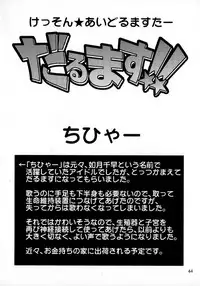 (SC64) [Uzigaya (Uziga Waita)] Dokudoku Idol Murder (THE IDOLM@STER)