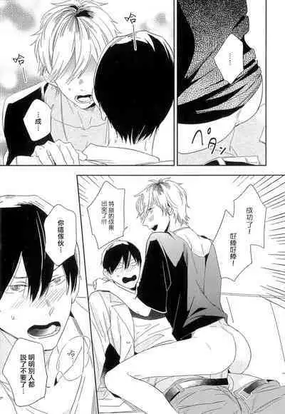 Itoshi no Centimeter | 爱情的长度 Ch. 1-4