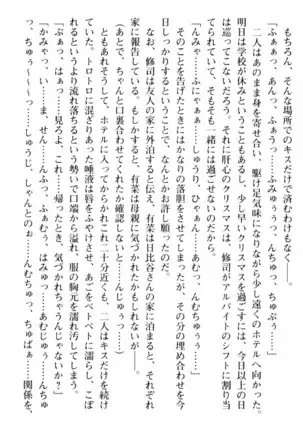 お嬢さまはベロちゅーLOVE！