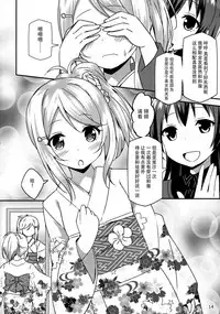 (COMIC1☆9) [Candy Club (Sky)] Endless Love ~Imouto Harasho~ (Love Live!) [Chinese] [脸肿汉化组]