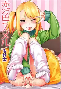 [Moketa] Koiiro Smell