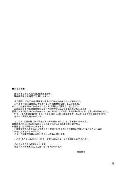 Gehenna Onsen Monogatari