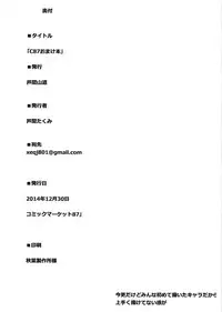 (C87) [Ashima Sandou (Ashima Takumi)] C87 Omakebon (Various)