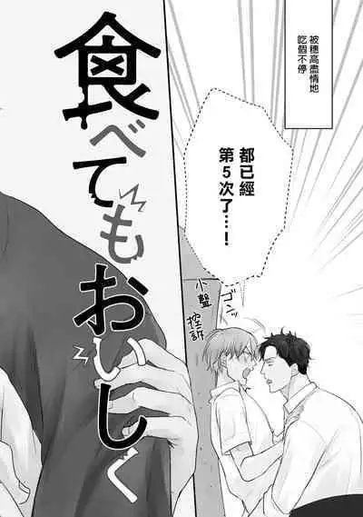 Tabetemo Oishiku Arimasen 2 | 尝起来一点都不好吃 2 Ch. 6-8