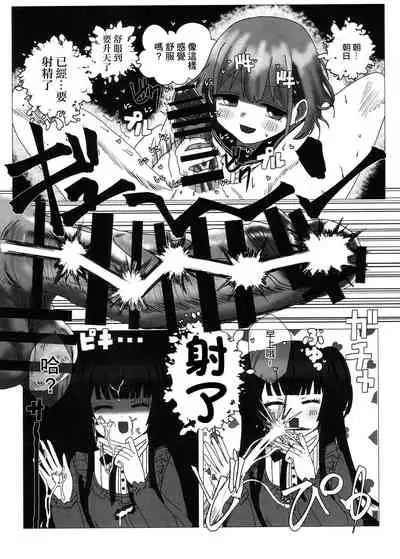 Asahi ga noboru made