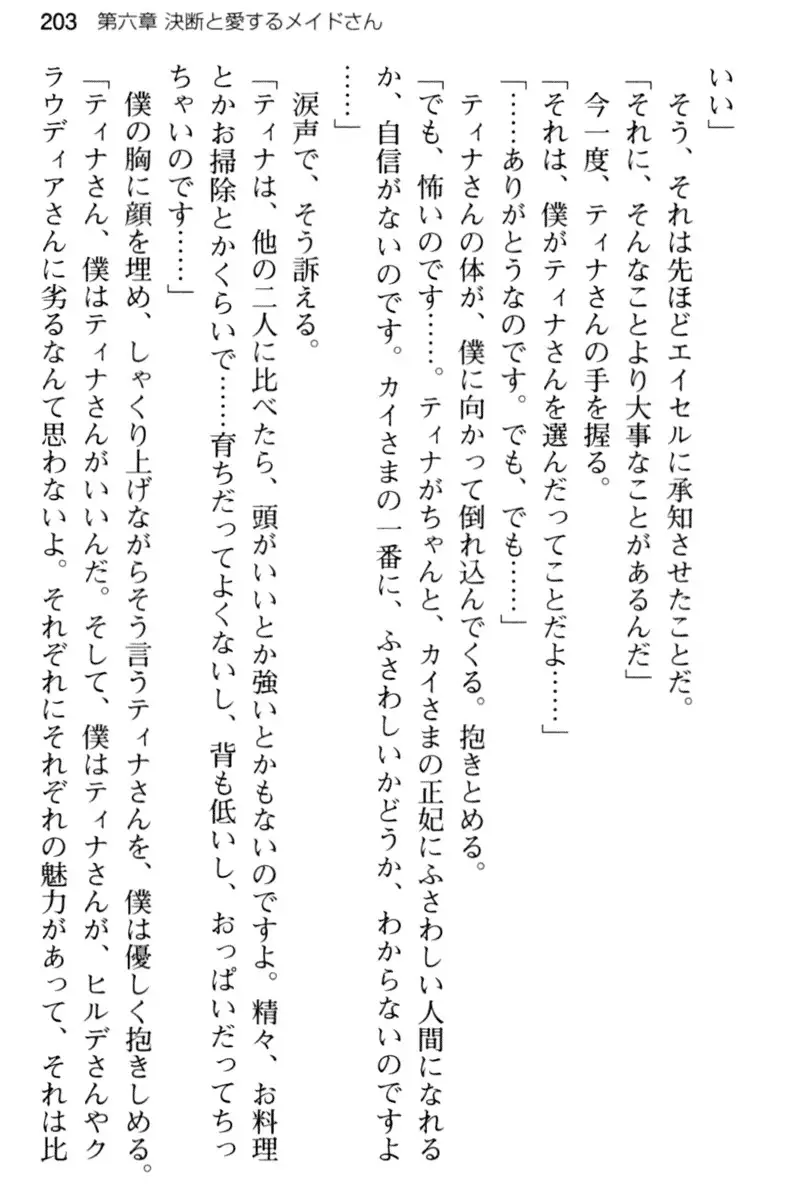 王宮メイドとハーレム計画