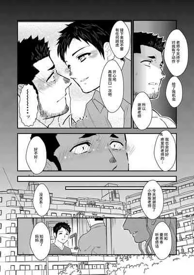 家庭教師の筋肉質な先生が、生徒にフェラなどを強要させられるエロ漫画になります。