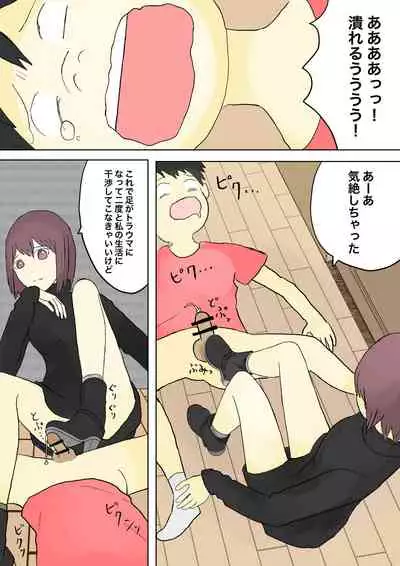 もっとその脚で僕をイジめて!