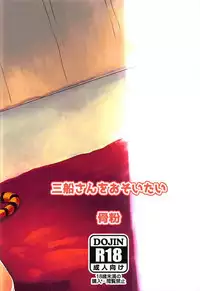 (COMIC1☆11) [Koppun (Hone)] Mifune-san o Osoitai (THE IDOLM@STER CINDERELLA GIRLS)