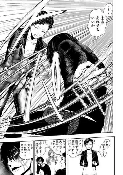 [Yomoyama Takashi (Gesundheit)] VS EVIL Episode.2