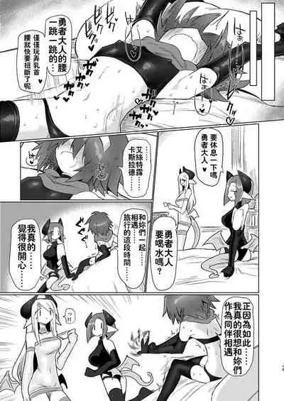 Onna Inma Nanode Onna Yuusya Sama Osoi Masu!!