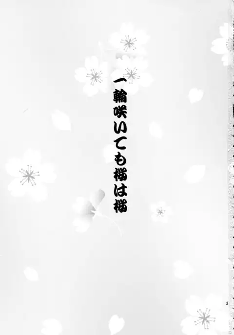 Ichirin Saite mo Sakura wa Sakura