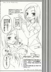 girls in the trouble mix