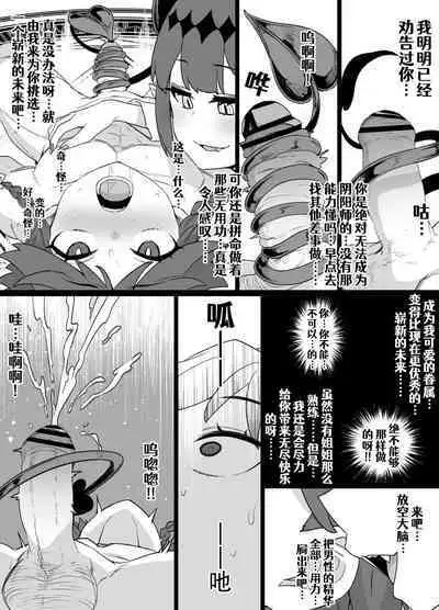少年陰陽師の悪堕ち淫魔化漫画03 淫魔姉妹誕生編