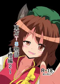 [Ameshoo (Mikaduki Neko)] Touhou TS Monogatari ~Chen hen 2~ (Touhou Project) [LowRes]
