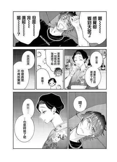 Tousaku Zecchou Love Lovers Dai 5-ya